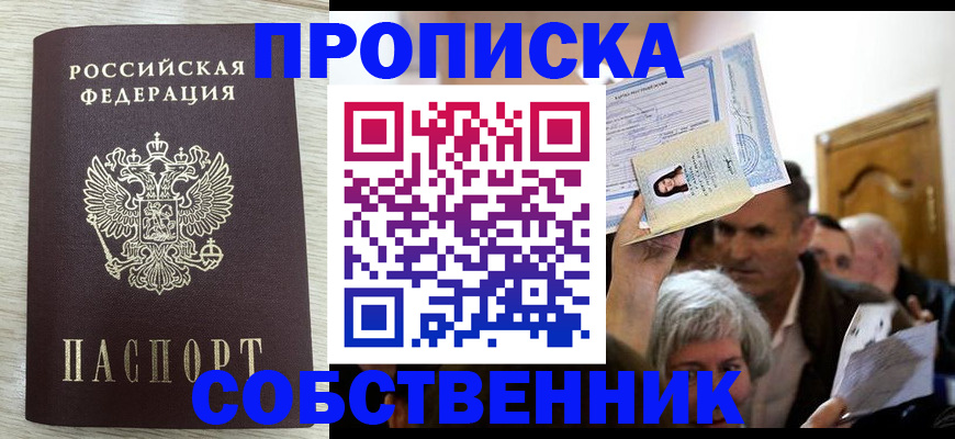 купить прописку в Опочке